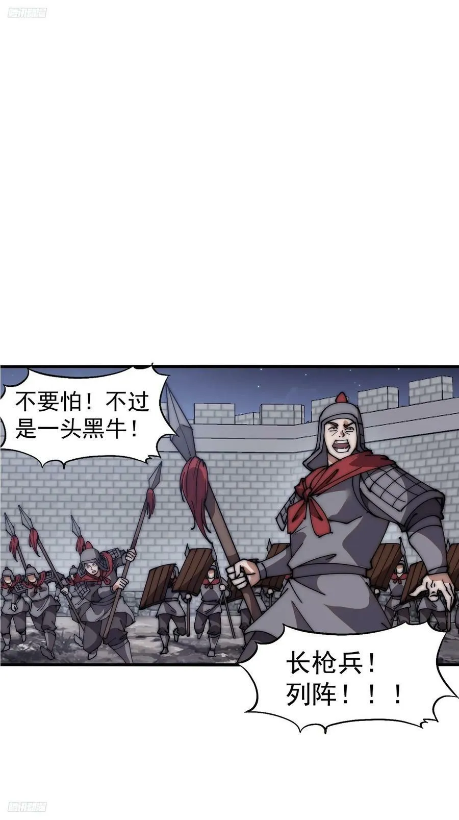第六百二十四话：铁骑入城 第3页