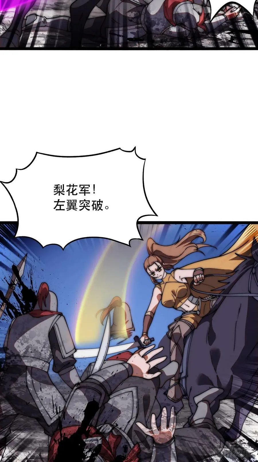 第六百二十四话：铁骑入城 第18页