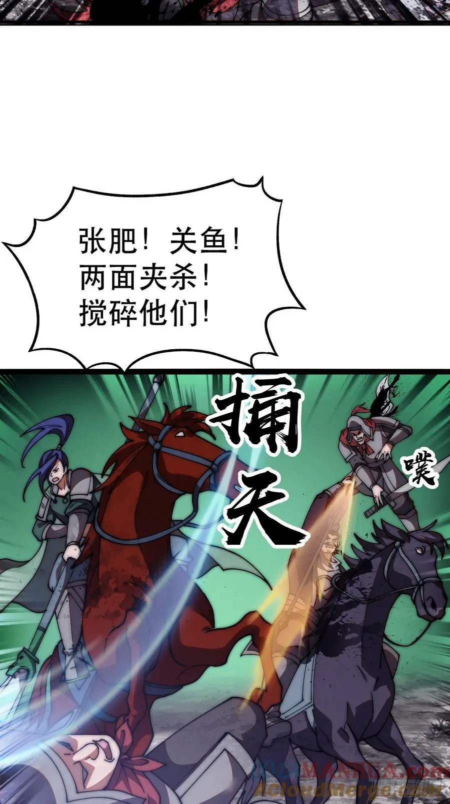 第六百二十四话：铁骑入城 第19页