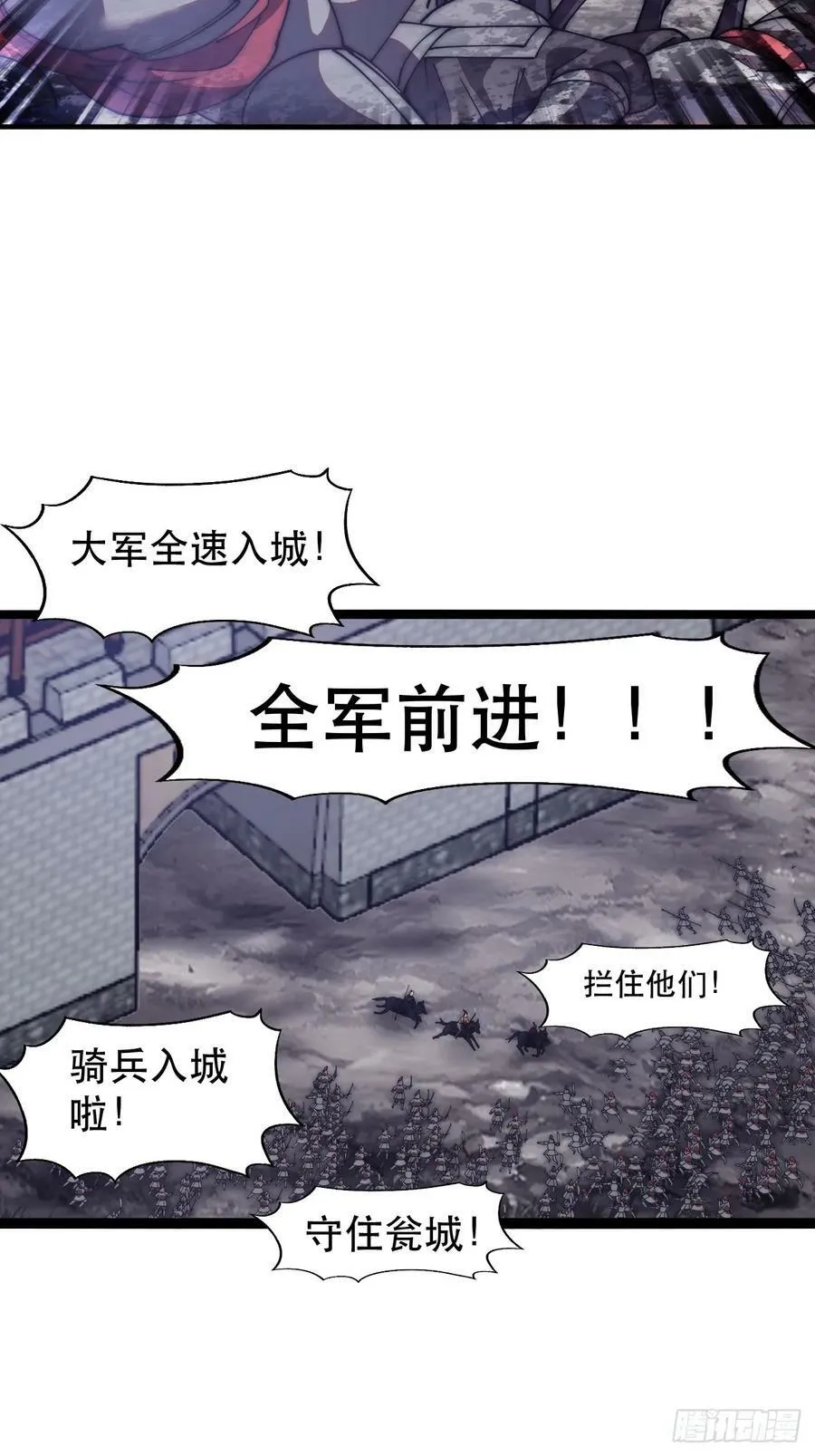 第六百二十四话：铁骑入城 第20页