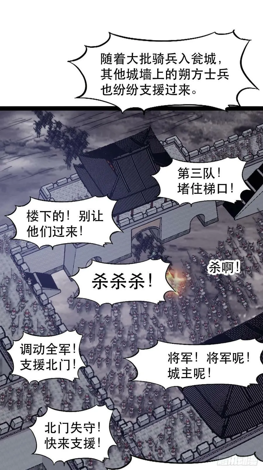 第六百二十四话：铁骑入城 第21页