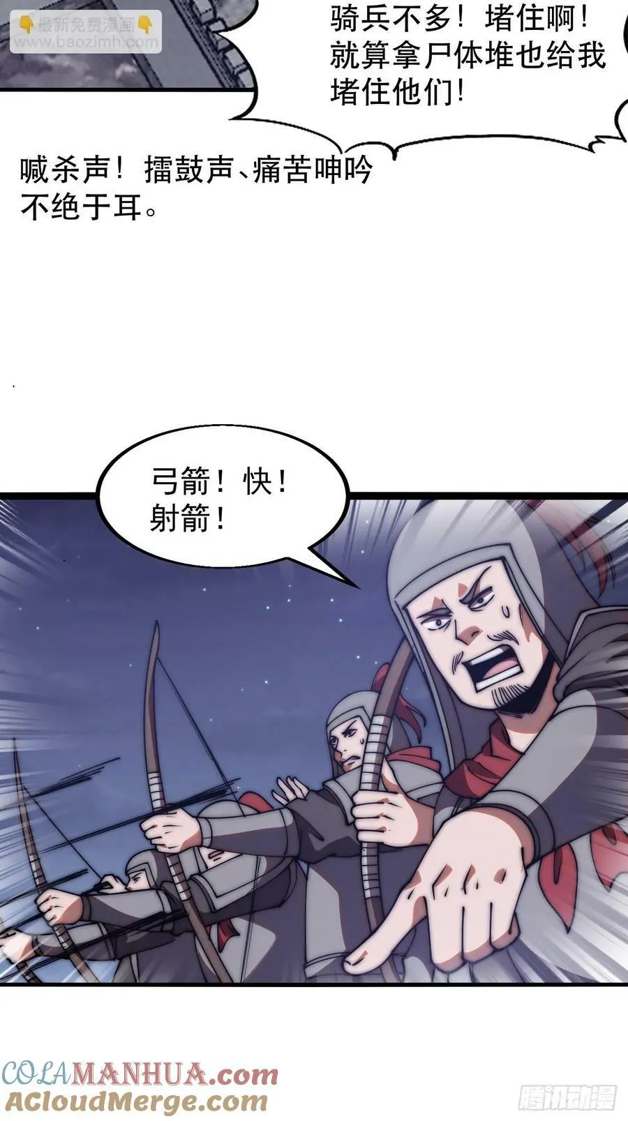 第六百二十四话：铁骑入城 第22页