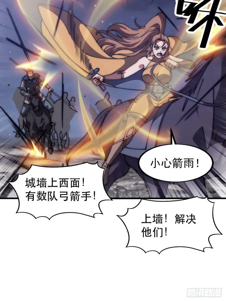 第六百二十四话：铁骑入城 第24页
