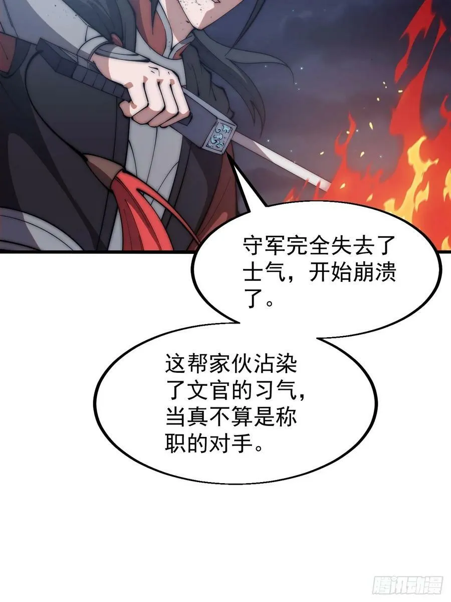 第六百二十四话：铁骑入城 第27页