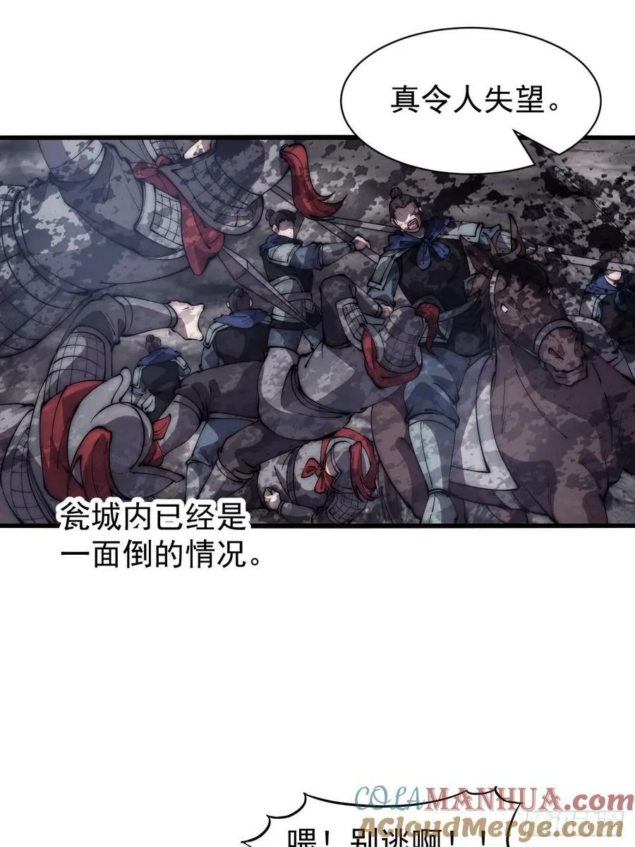 第六百二十四话：铁骑入城 第28页