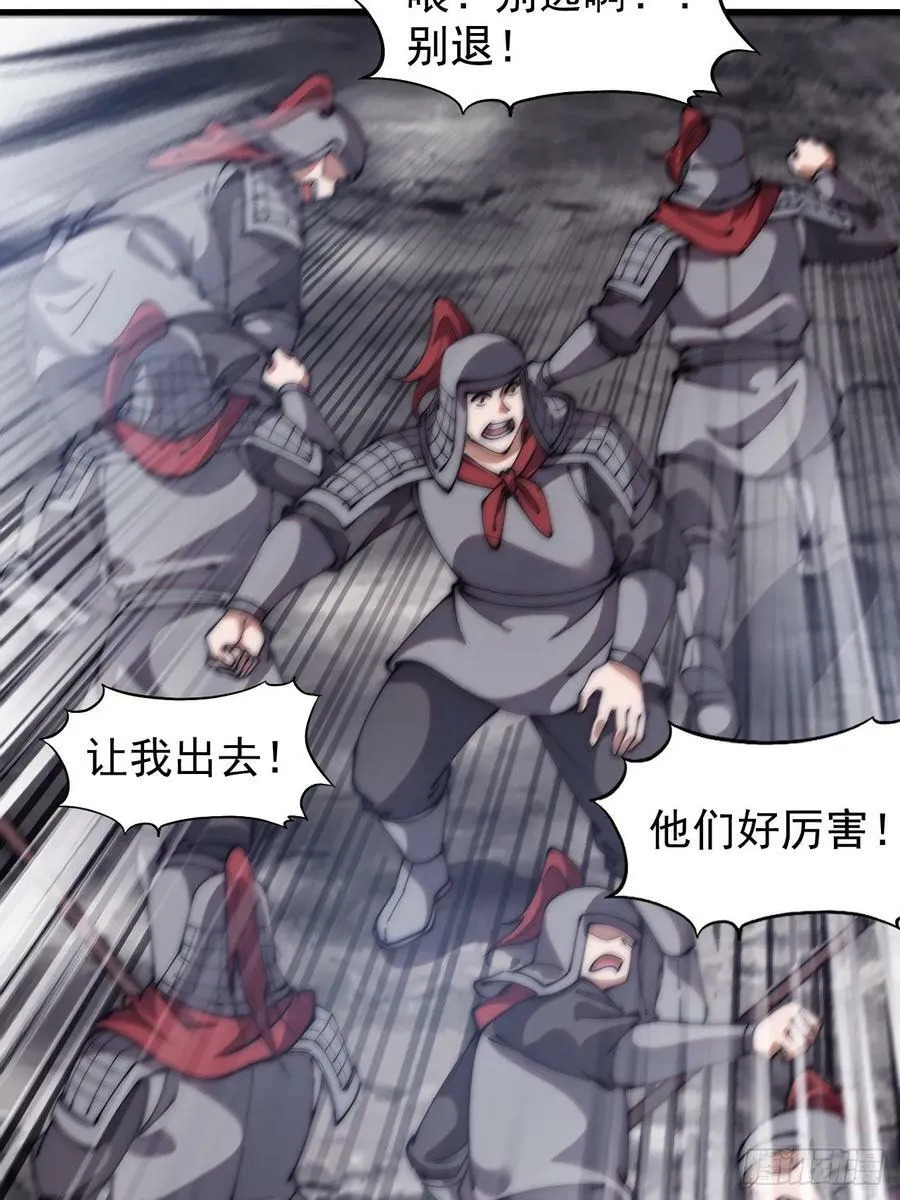 第六百二十四话：铁骑入城 第29页