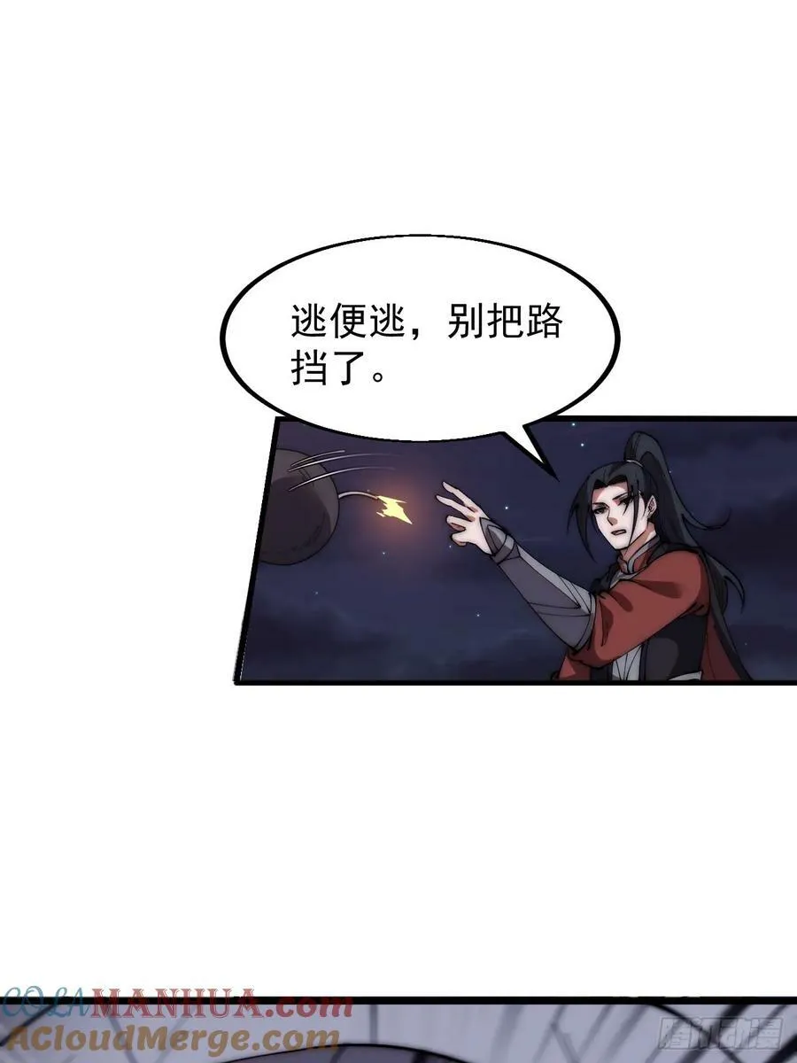 第六百二十四话：铁骑入城 第31页