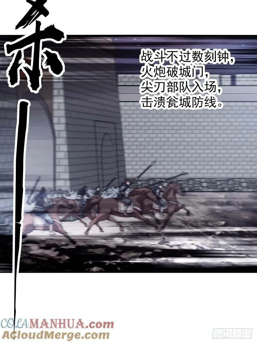 第六百二十四话：铁骑入城 第34页