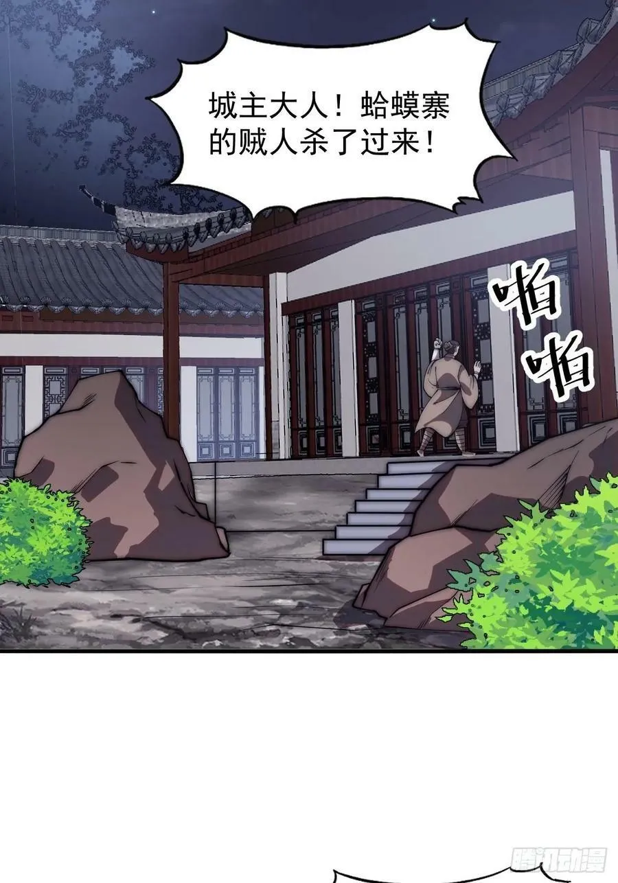 第六百二十四话：铁骑入城 第39页