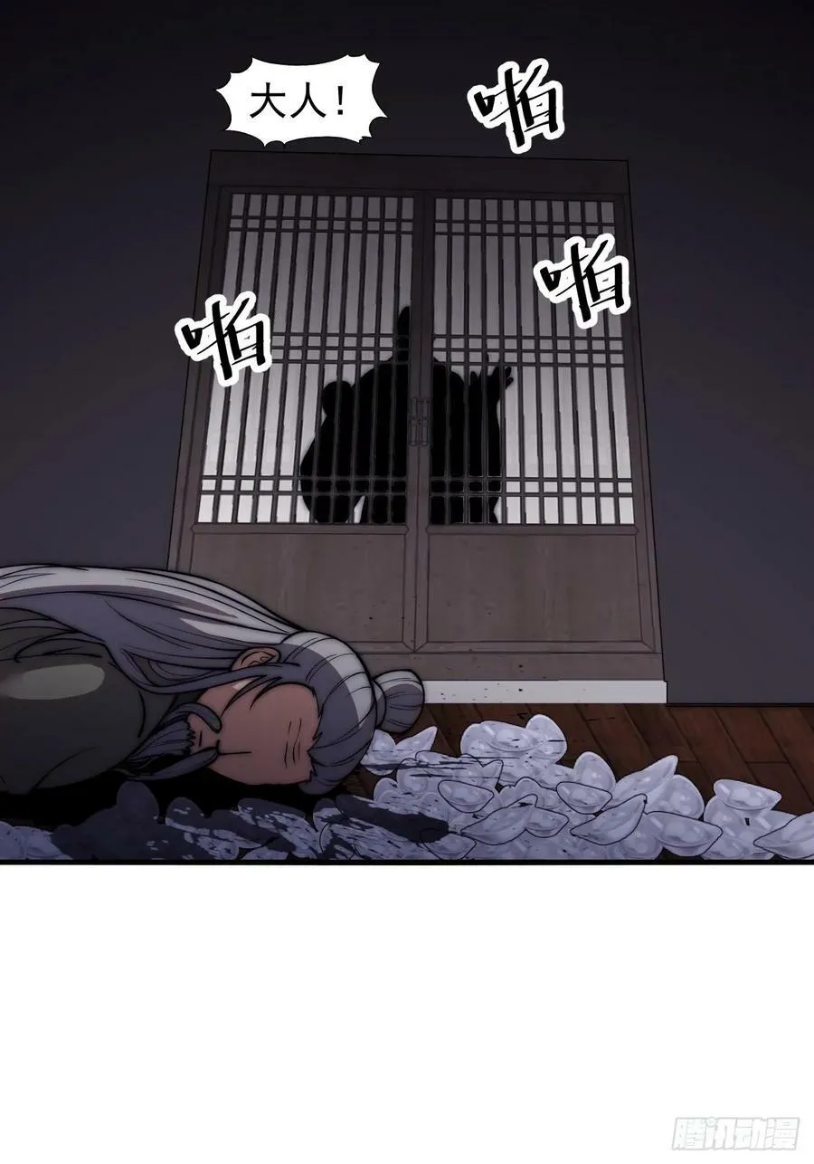 第六百二十四话：铁骑入城 第41页