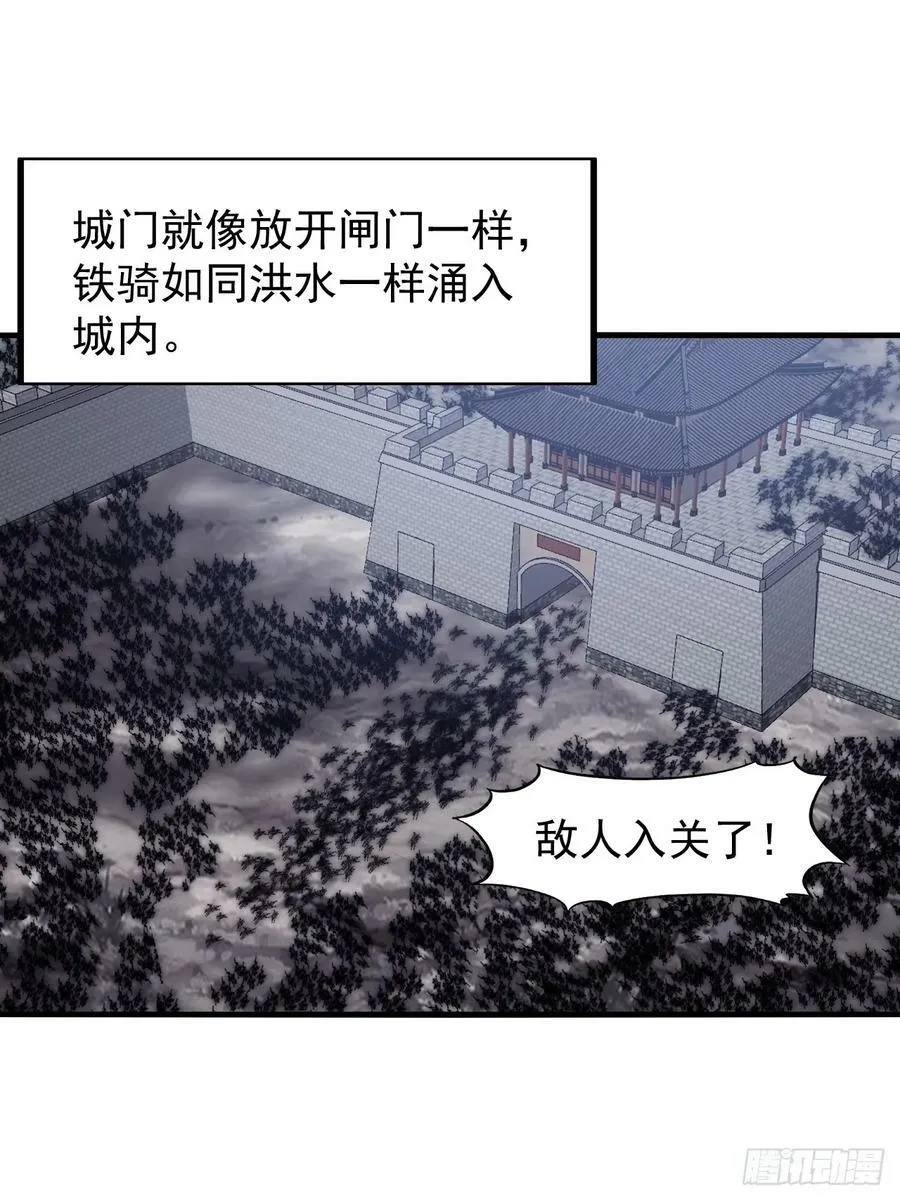 第六百二十四话：铁骑入城 第44页