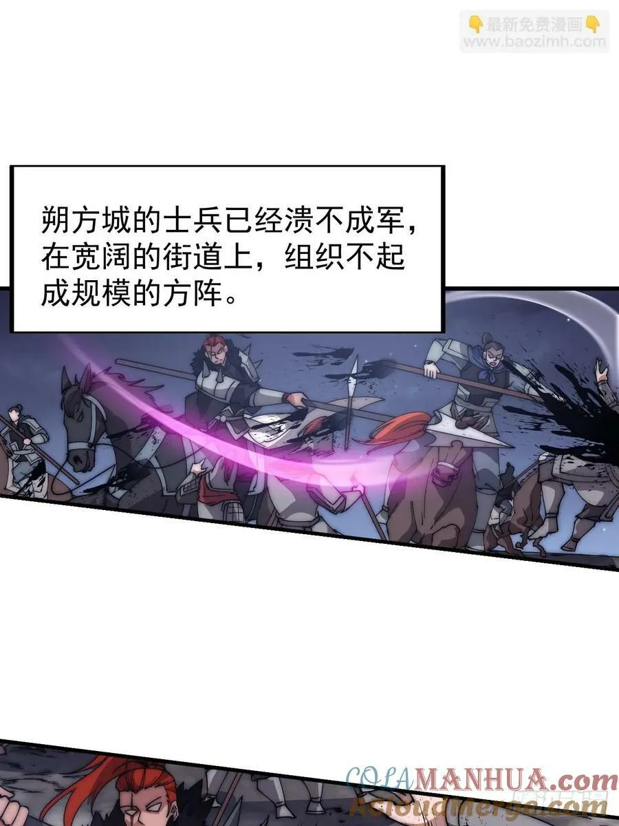 第六百二十四话：铁骑入城 第49页