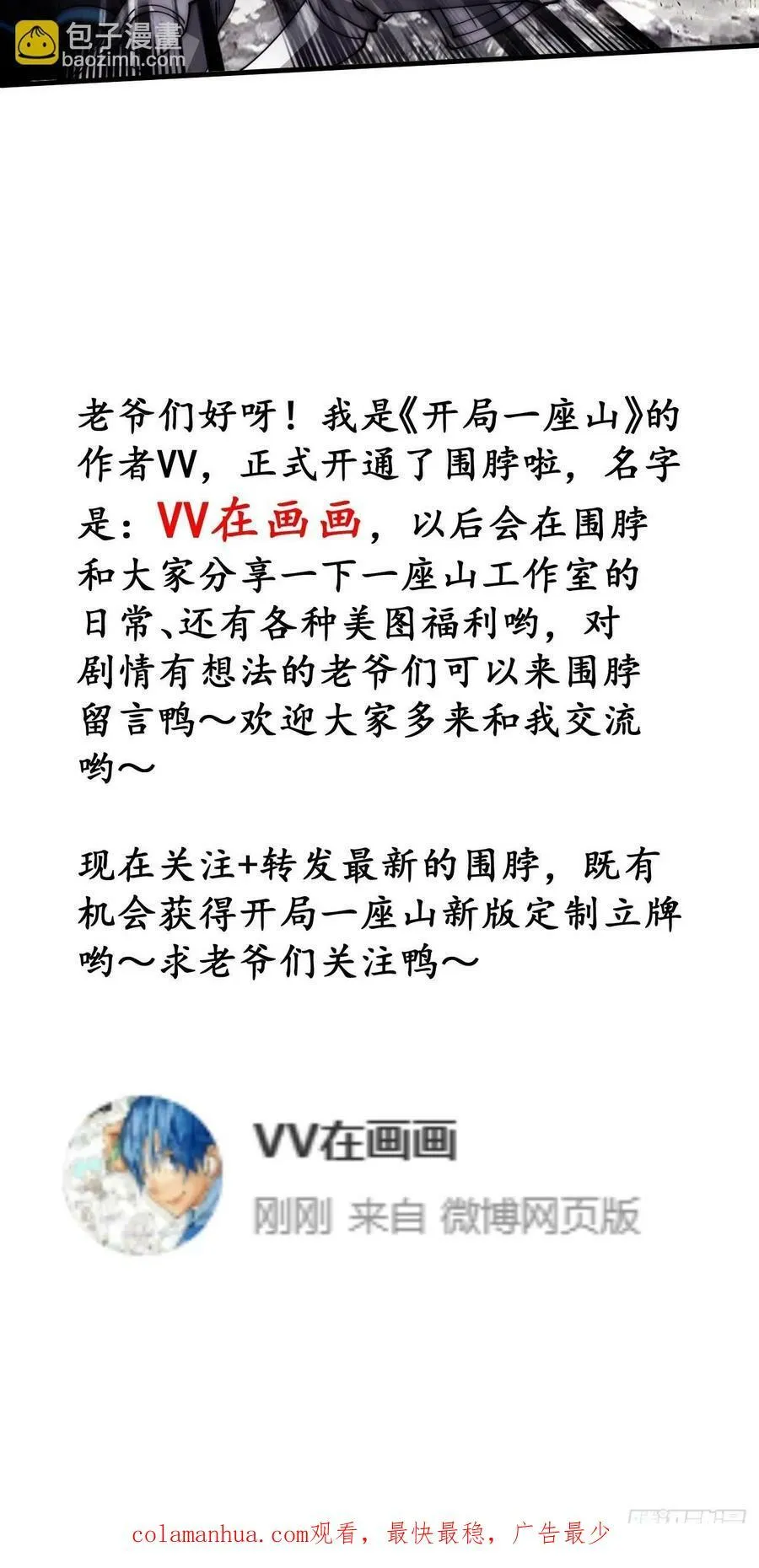 第六百二十四话：铁骑入城 第54页