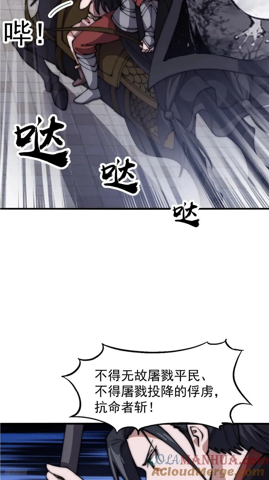 第六百二十六话：点将 第4页