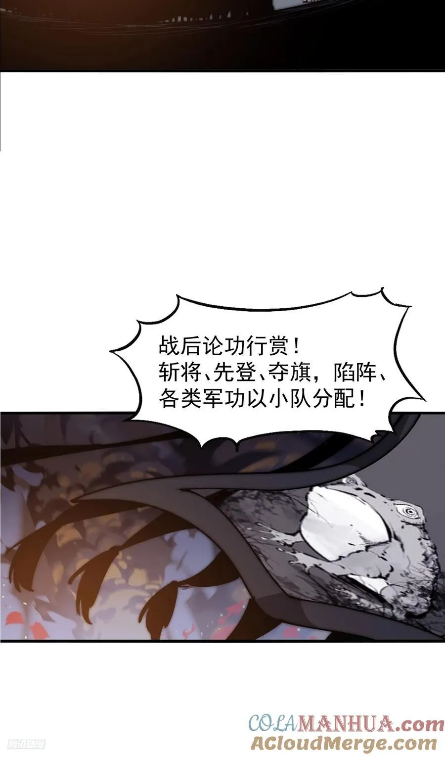 第六百二十六话：点将 第7页