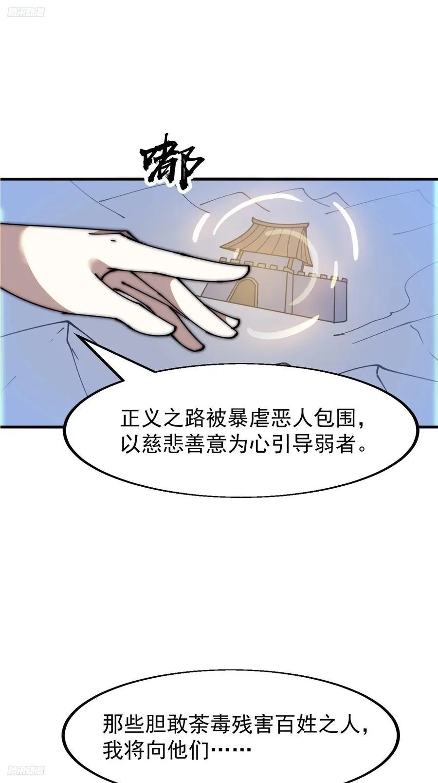 第六百二十六话：点将 第11页