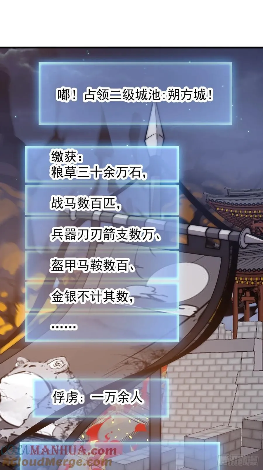 第六百二十六话：点将 第13页