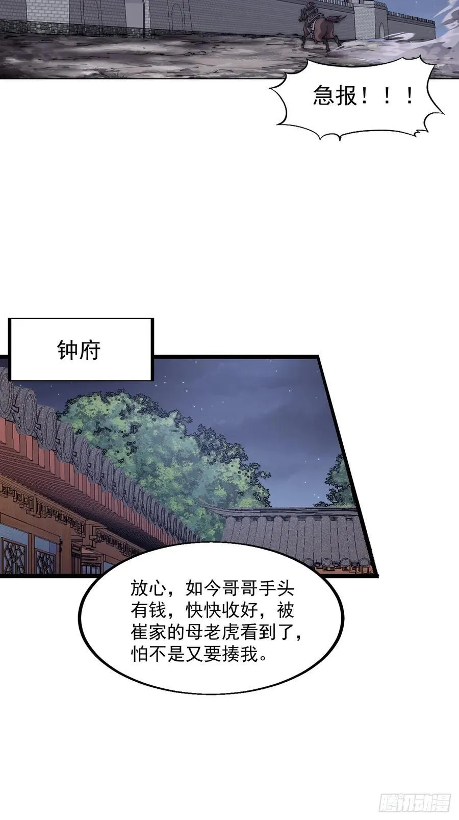 第六百二十六话：点将 第17页