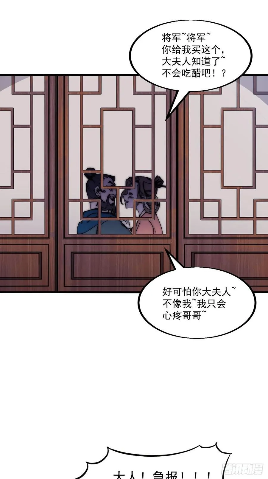 第六百二十六话：点将 第18页