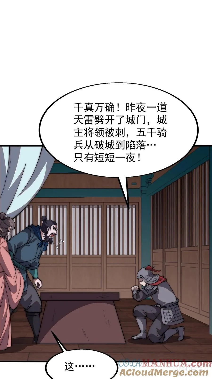 第六百二十六话：点将 第22页