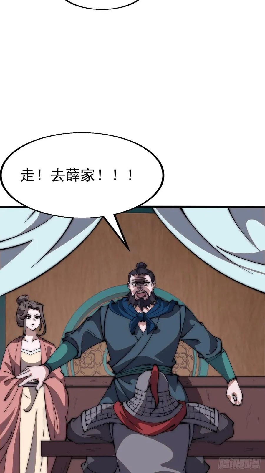 第六百二十六话：点将 第23页