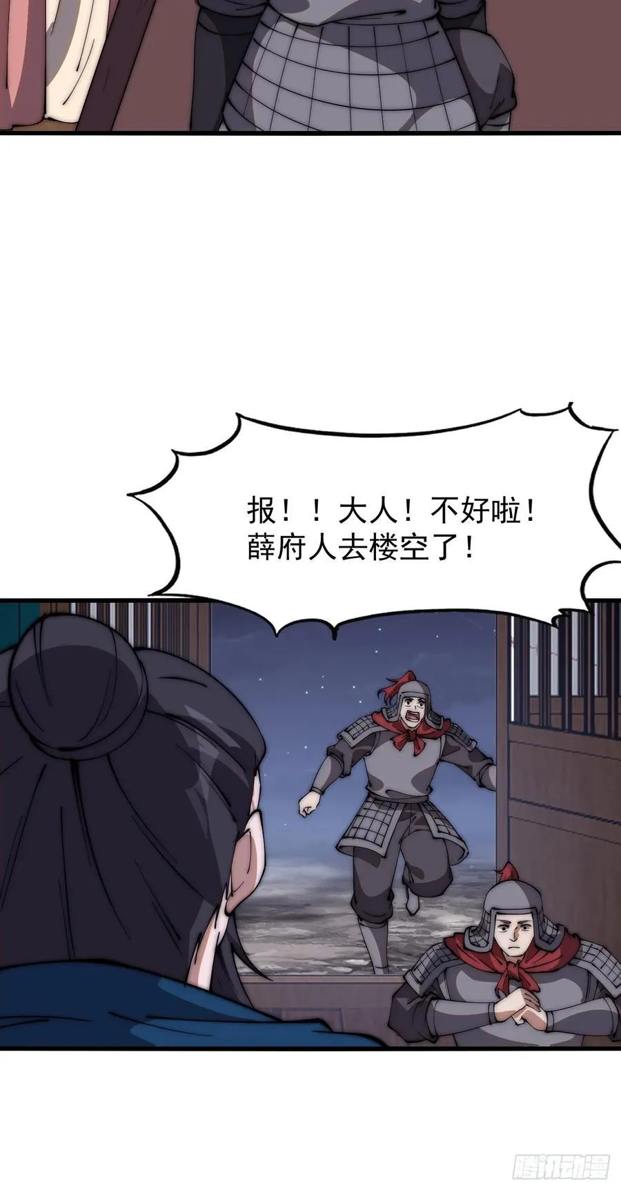 第六百二十六话：点将 第24页
