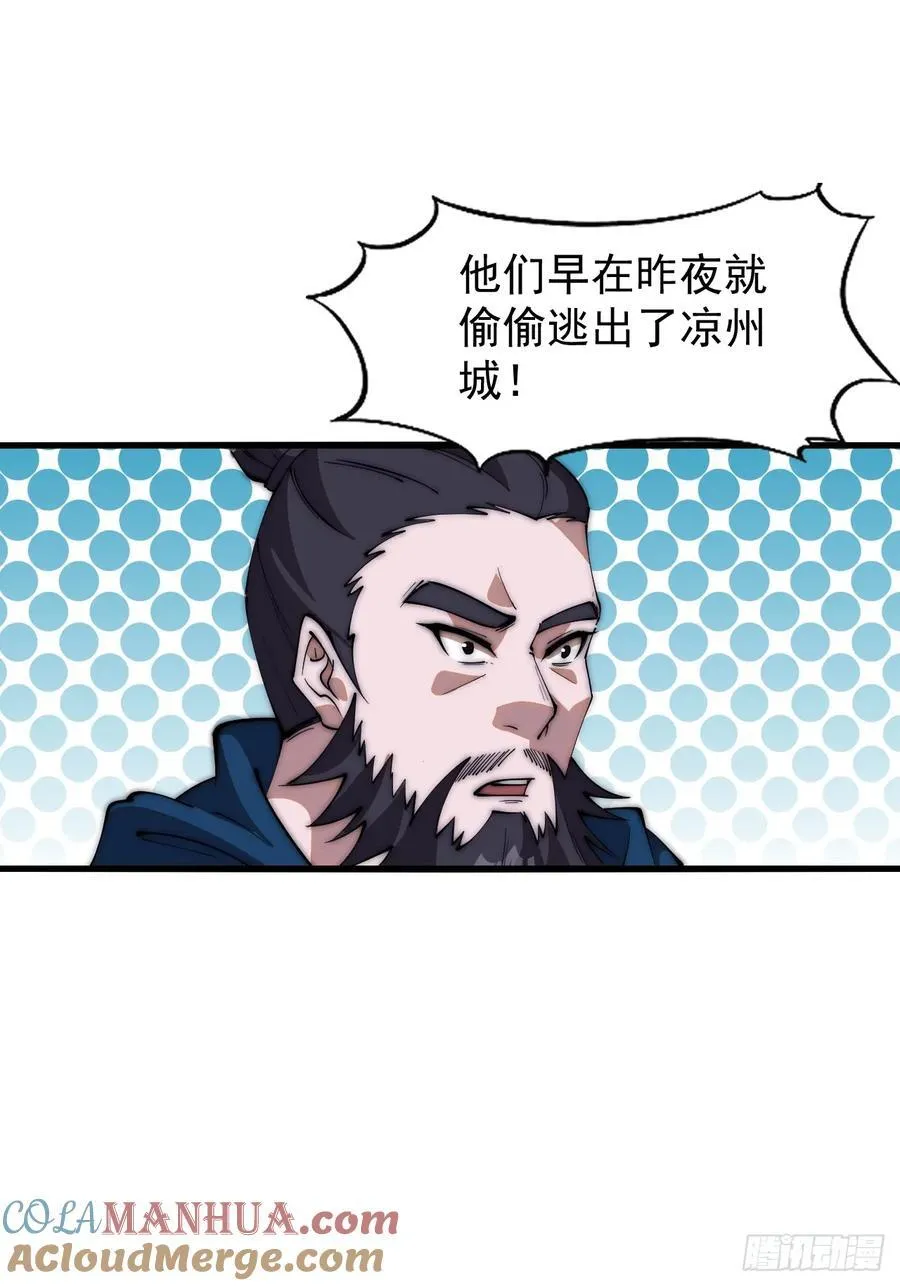 第六百二十六话：点将 第25页