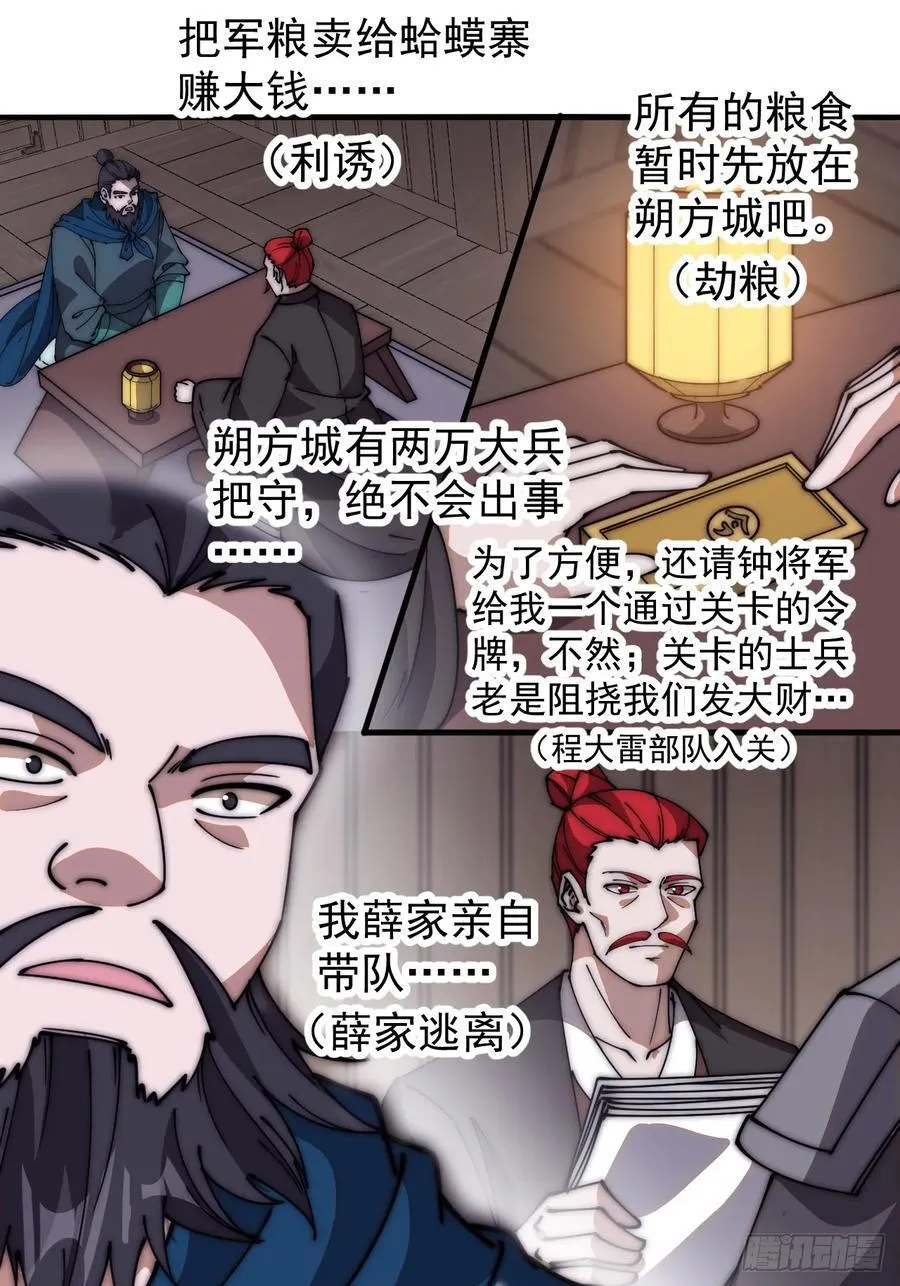 第六百二十六话：点将 第26页