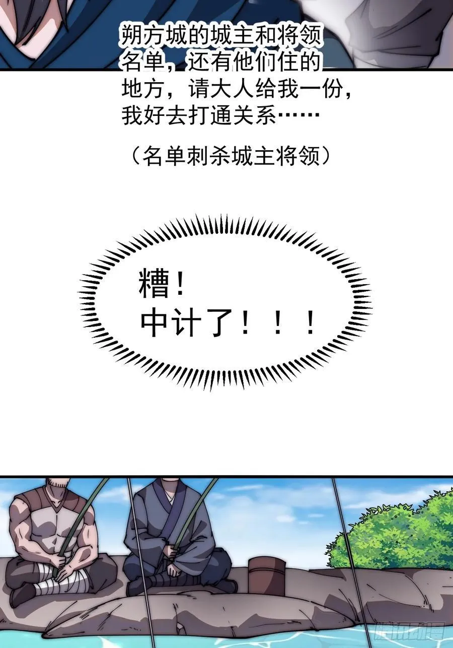 第六百二十六话：点将 第27页