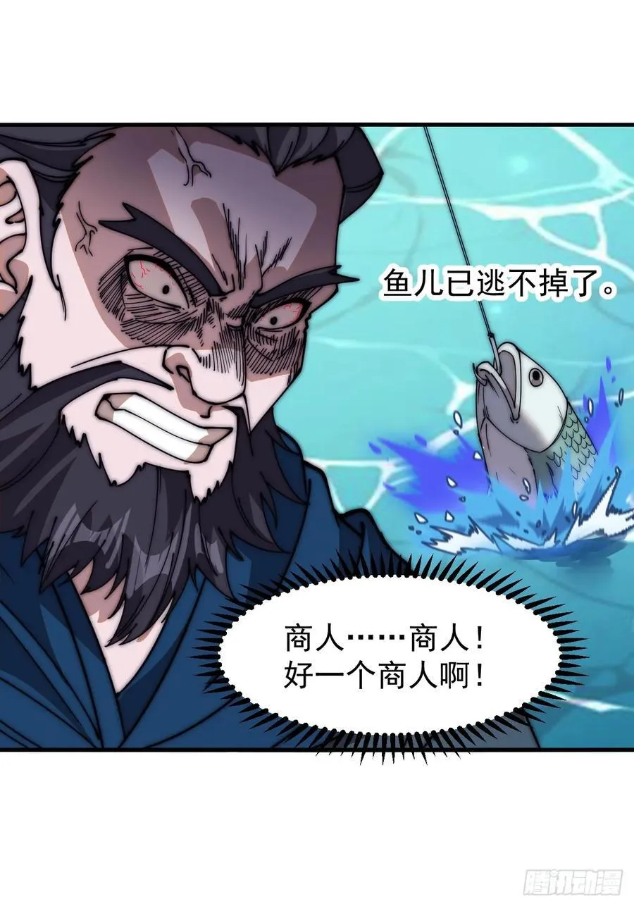 第六百二十六话：点将 第30页
