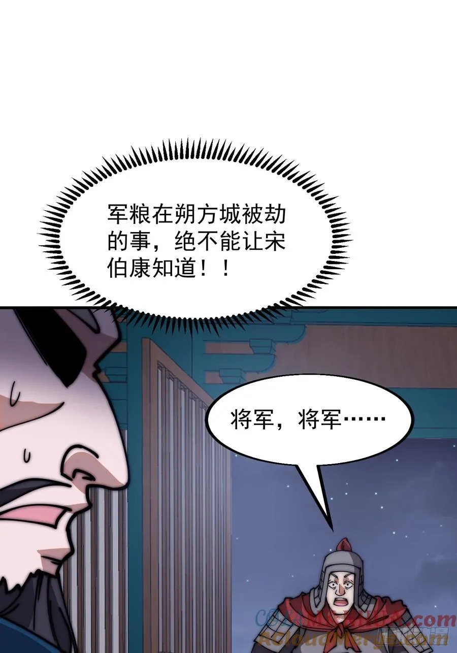 第六百二十六话：点将 第31页