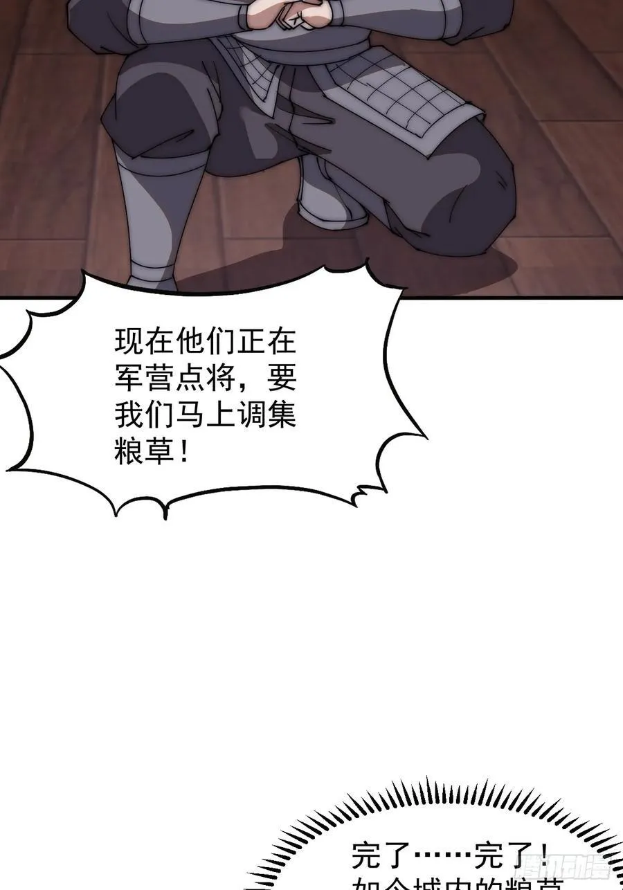 第六百二十六话：点将 第36页