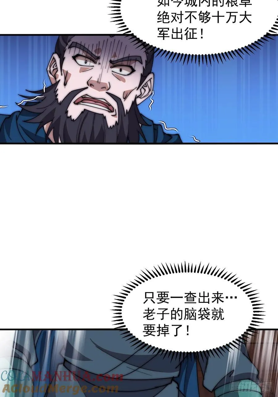 第六百二十六话：点将 第37页