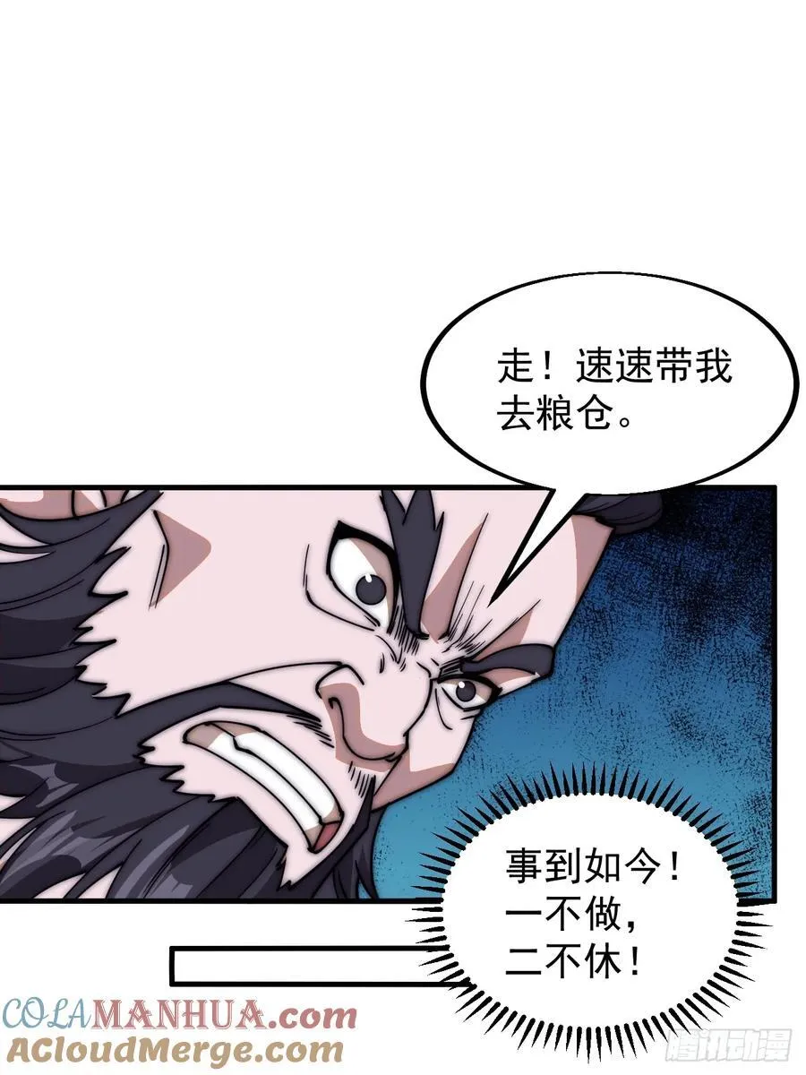 第六百二十六话：点将 第40页