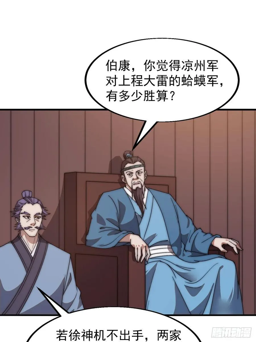 第六百二十六话：点将 第45页
