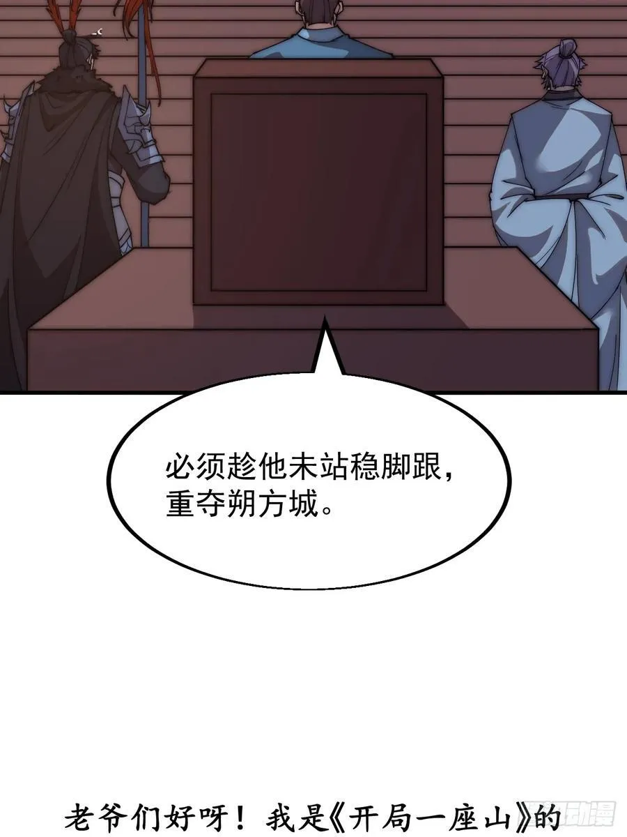 第六百二十六话：点将 第47页