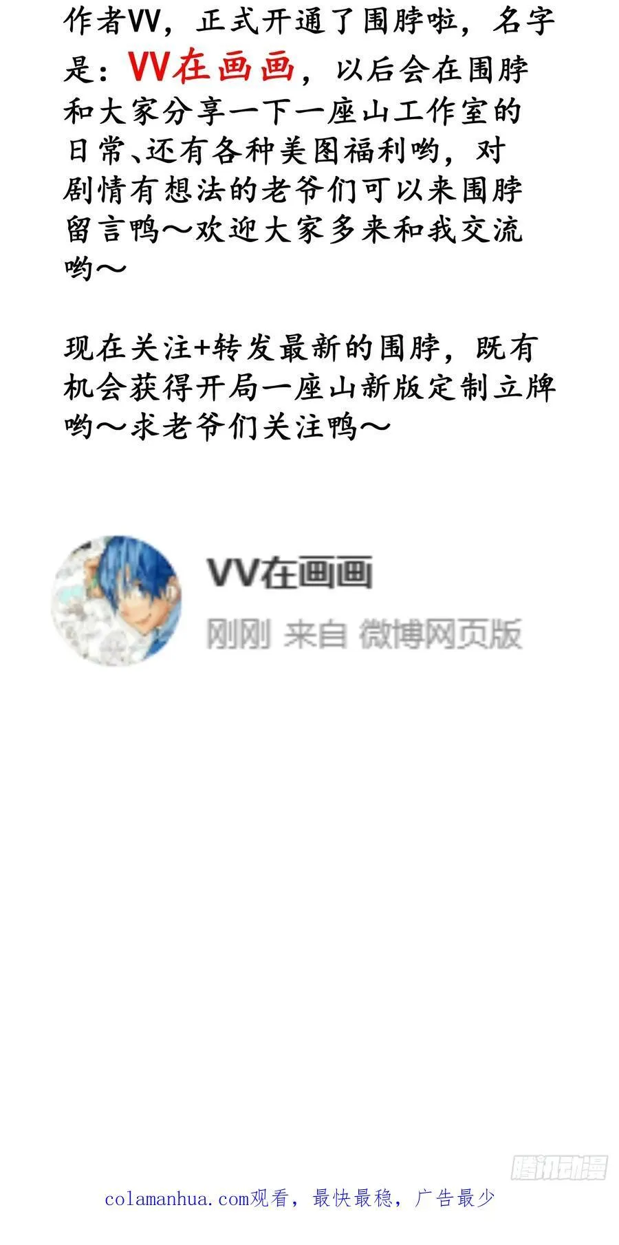 第六百二十六话：点将 第48页