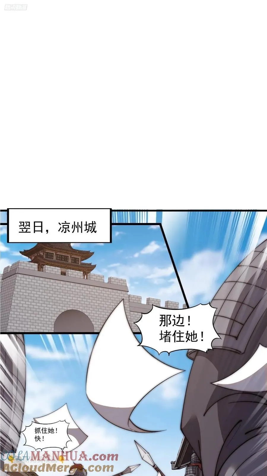 第六百二十八话：接应粮队 第3页