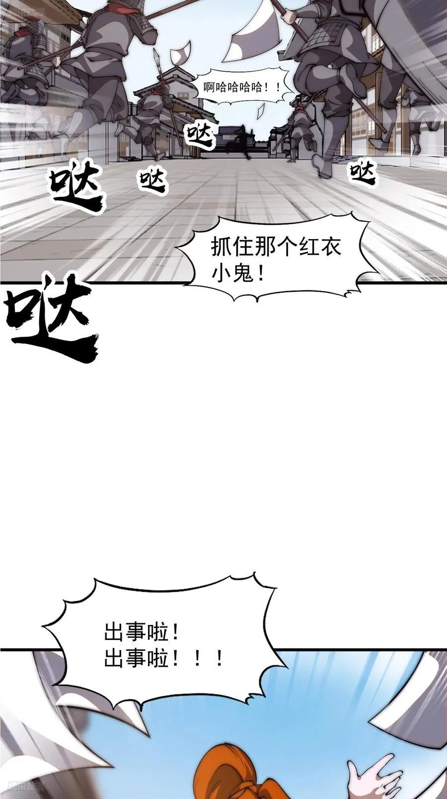 第六百二十八话：接应粮队 第4页