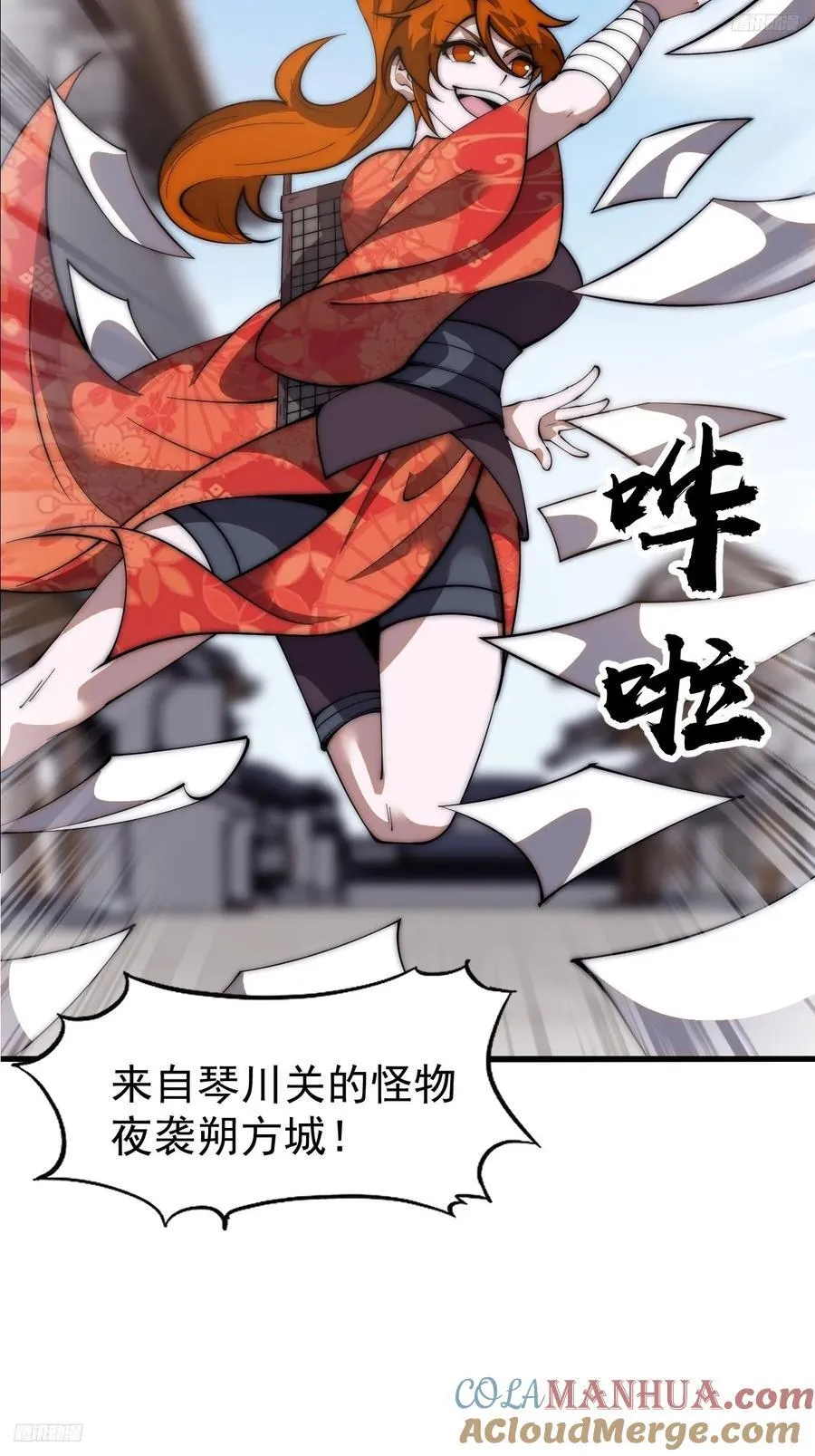 第六百二十八话：接应粮队 第5页