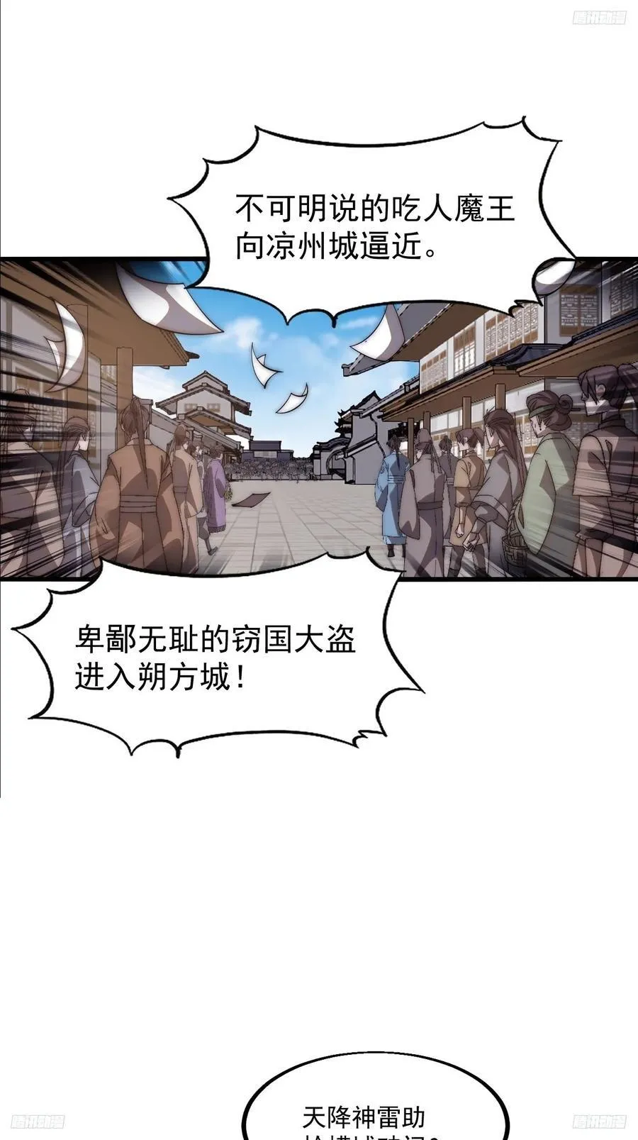 第六百二十八话：接应粮队 第6页