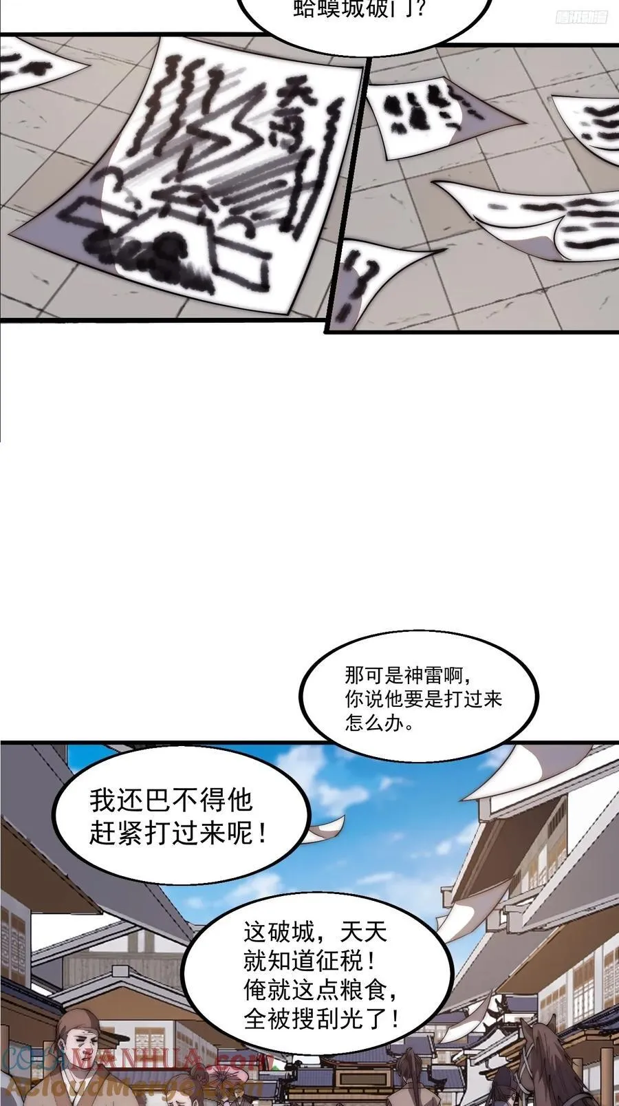 第六百二十八话：接应粮队 第7页