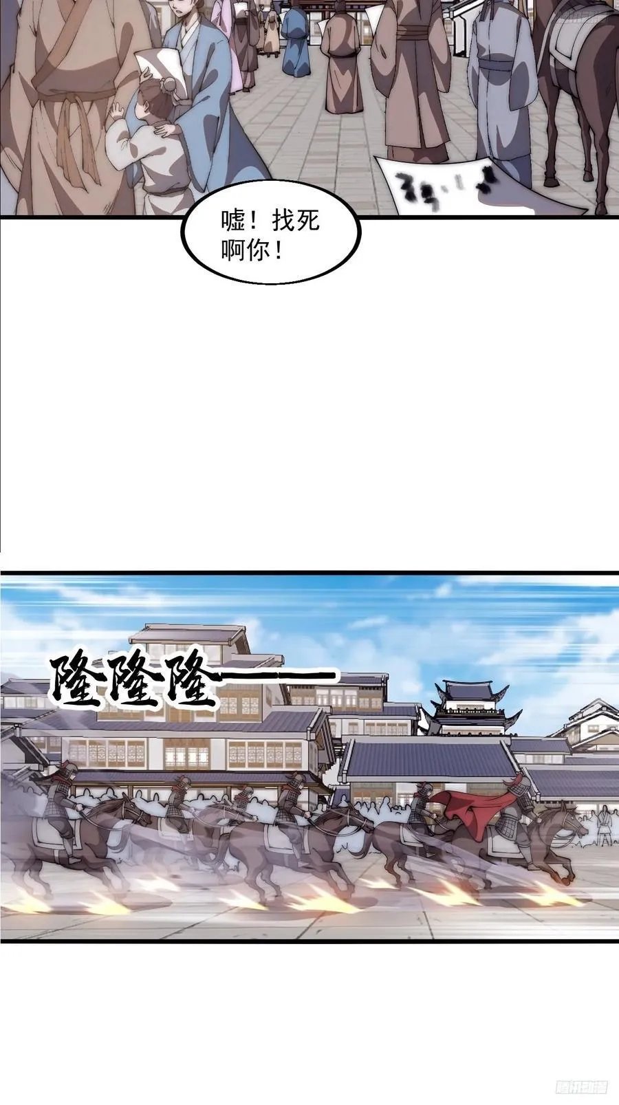 第六百二十八话：接应粮队 第8页