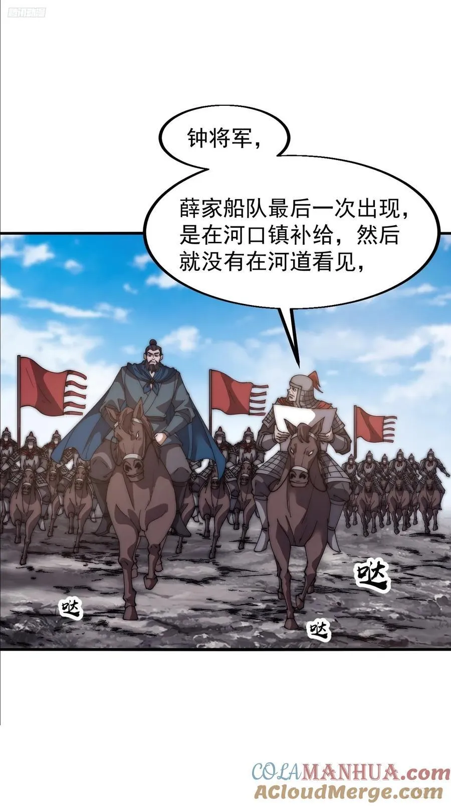 第六百二十八话：接应粮队 第9页
