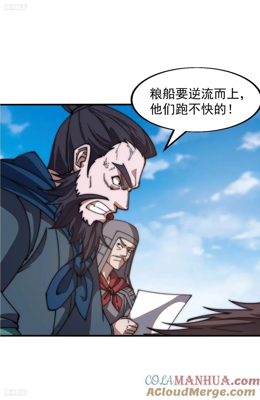 第六百二十八话：接应粮队 第11页