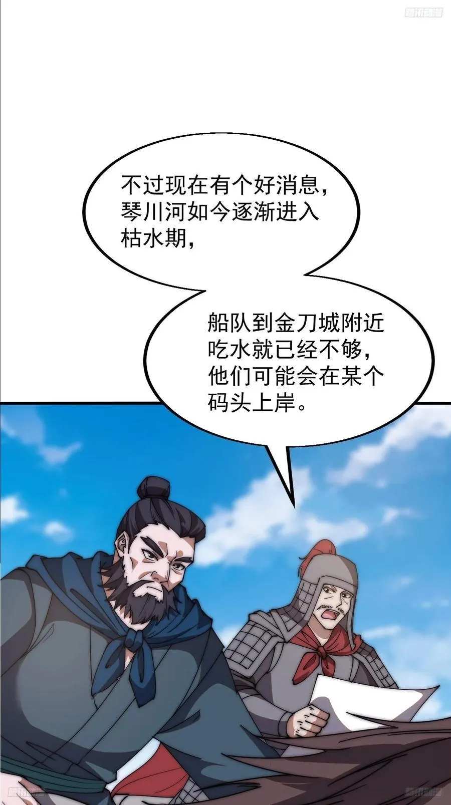第六百二十八话：接应粮队 第12页