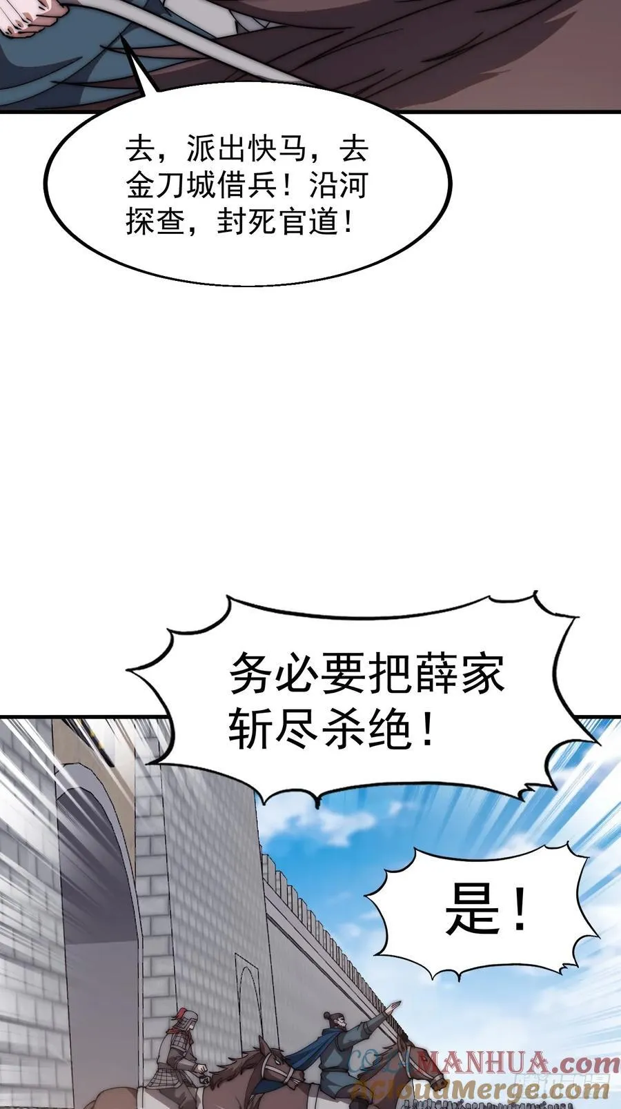 第六百二十八话：接应粮队 第13页