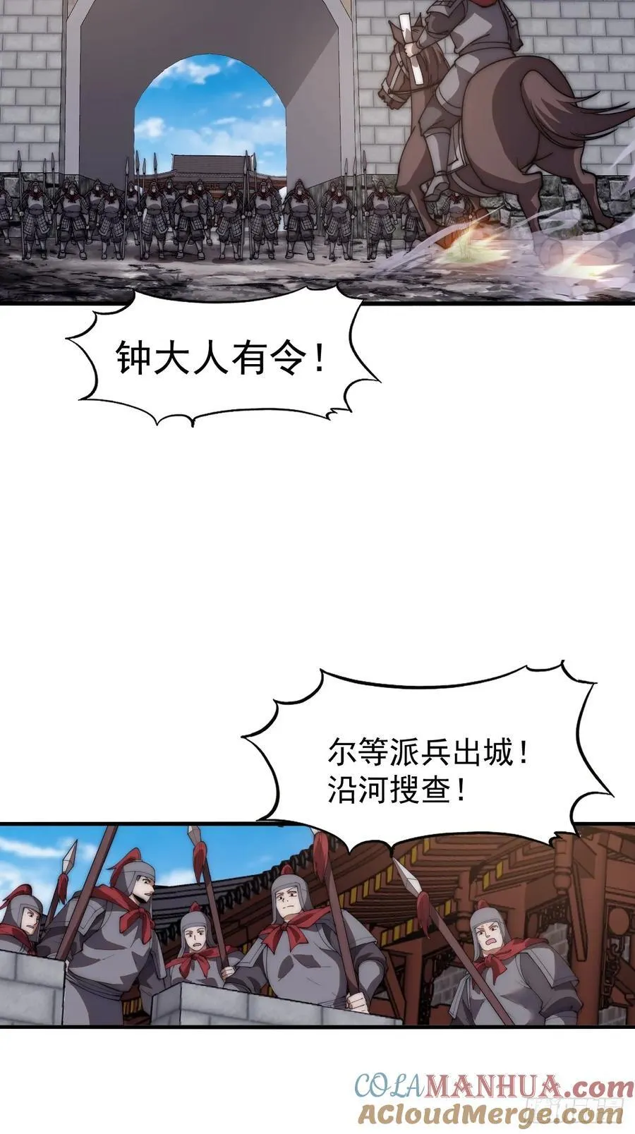 第六百二十八话：接应粮队 第15页