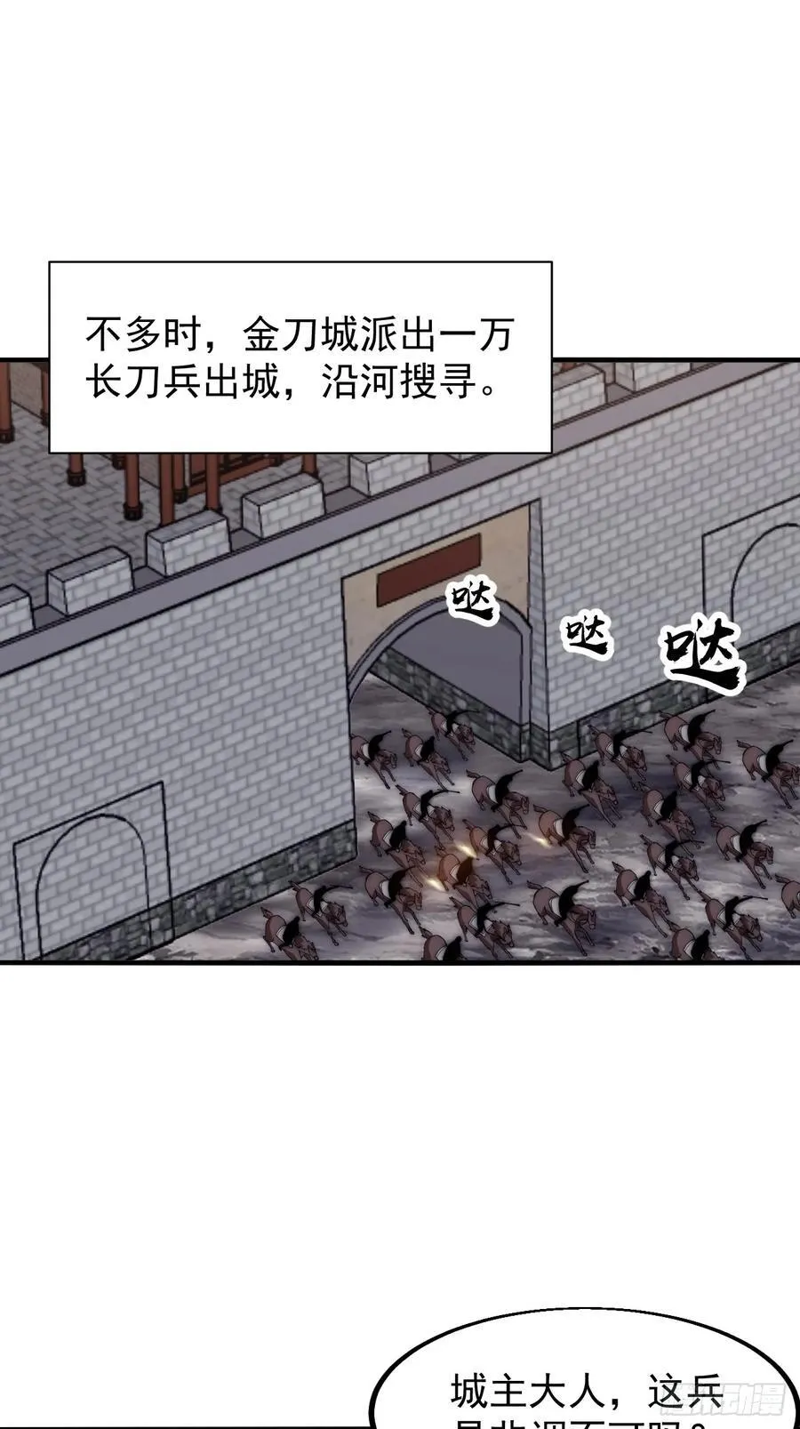 第六百二十八话：接应粮队 第16页