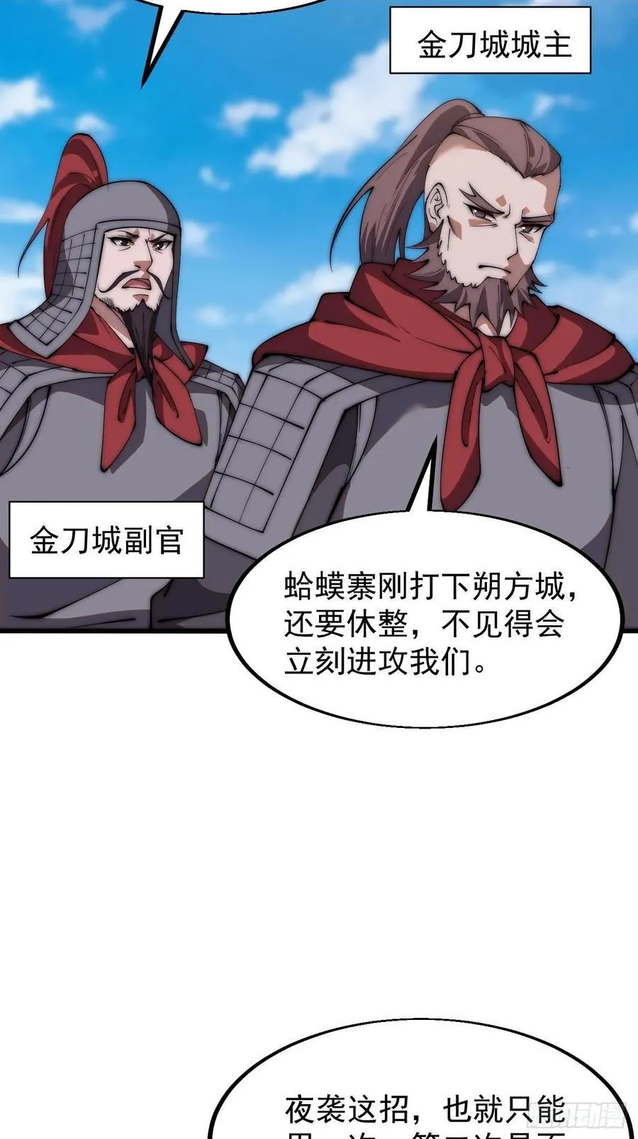 第六百二十八话：接应粮队 第18页
